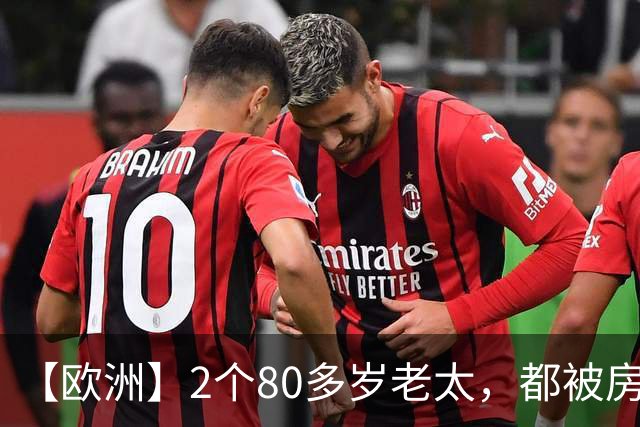 【欧洲】2个80多岁老太，都被房东赶出来，西班牙老太死了，葡萄牙老太街头举牌抗议