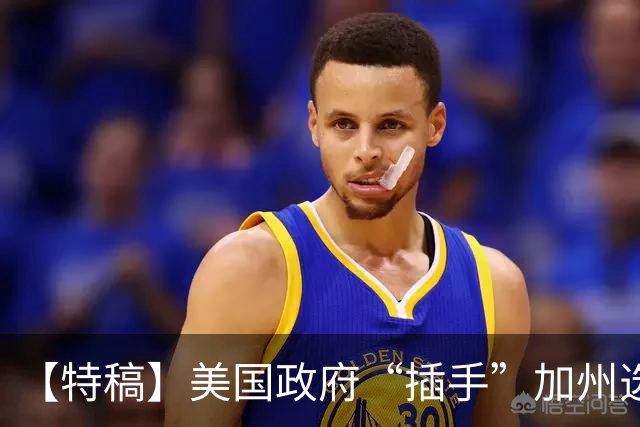 【特稿】美国政府“插手”加州选举事务 上诉法院说“不”