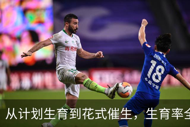 从计划生育到花式催生，生育率全球垫底，韩国怎样应对人口危机？