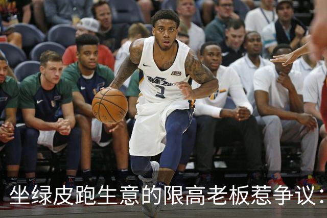 坐绿皮跑生意的限高老板惹争议：凭什么要给老赖开绿灯？