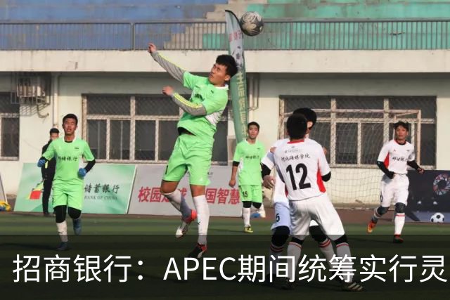 招商银行：APEC期间统筹实行灵活工作安排