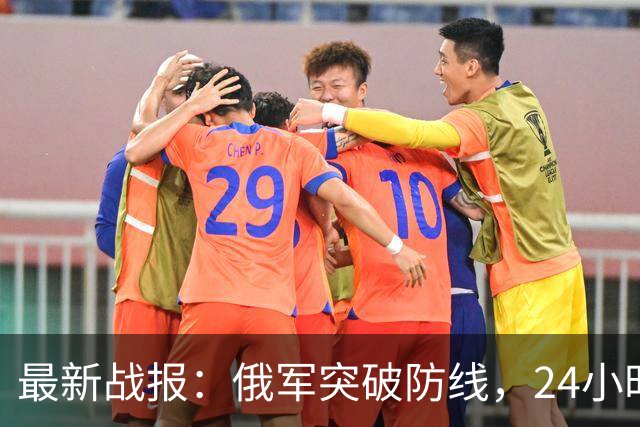 最新战报：俄军突破防线，24小时内突进5公里，乌军节节败退