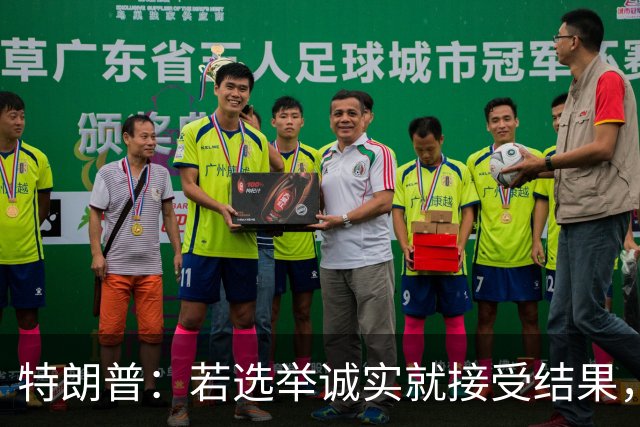 特朗普：若选举诚实就接受结果，若共和党败选仍将合作