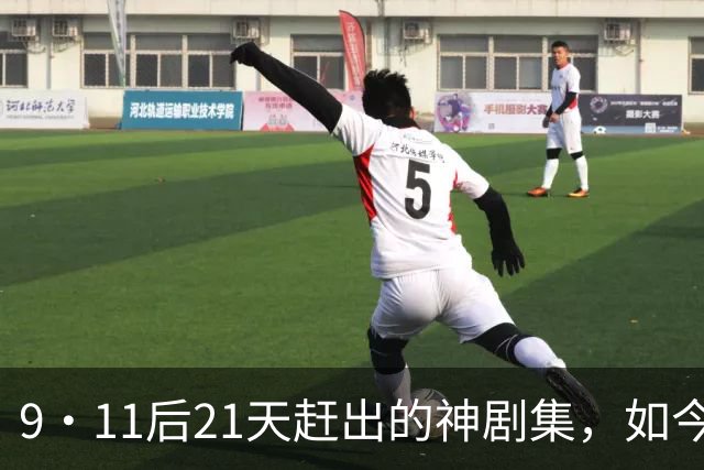 9·11后21天赶出的神剧集，如今看却让人不适